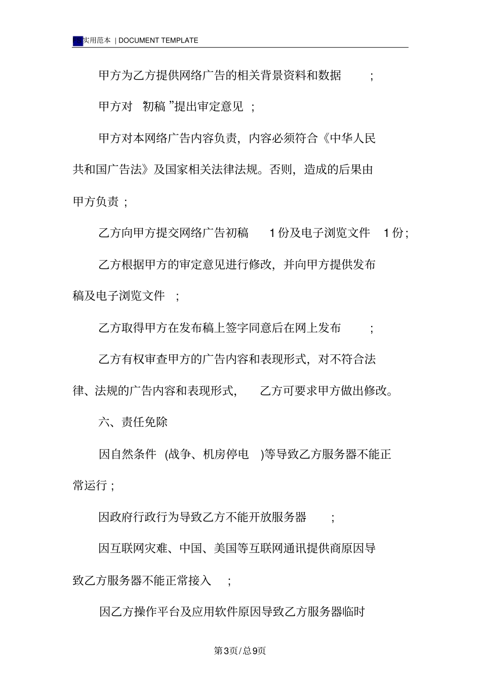 广告服务合同标准版_第3页