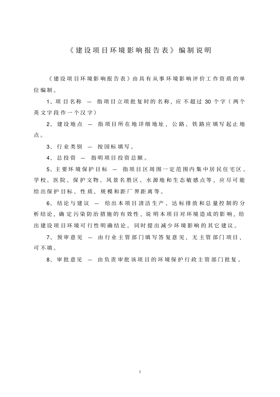 广告有限公司建设广告制品项目立项环境评价报告表_第2页