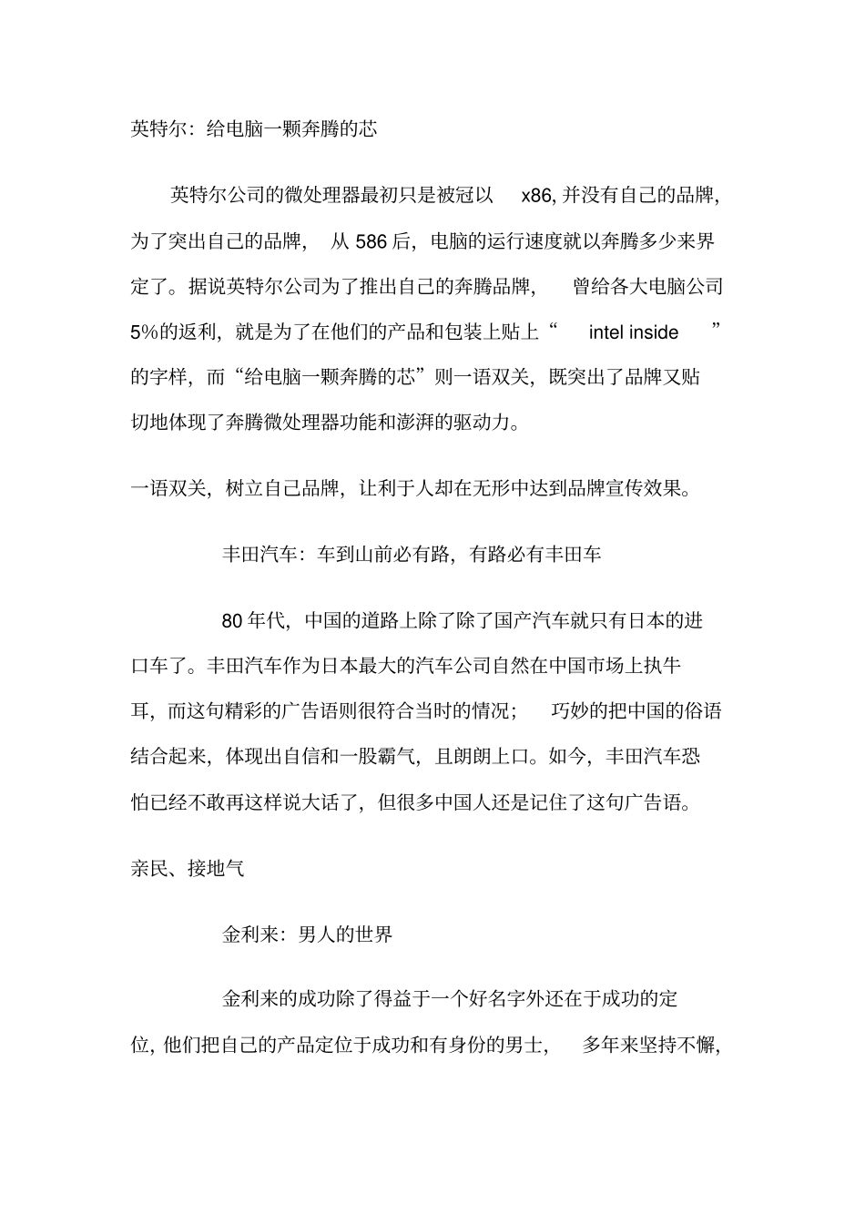广告案例广告语分析资料_第1页