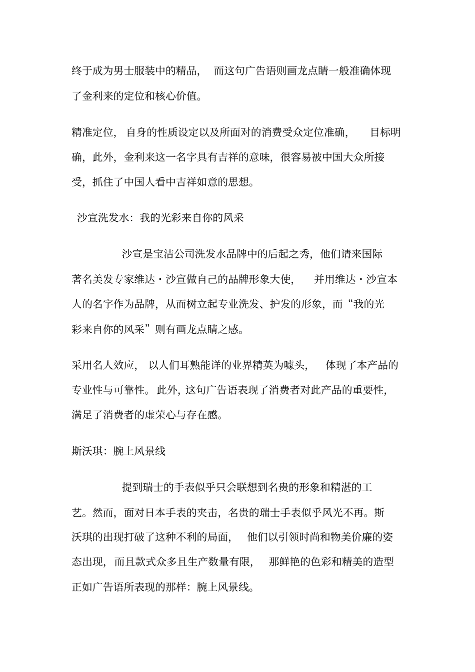 广告案例广告语分析资料_第2页