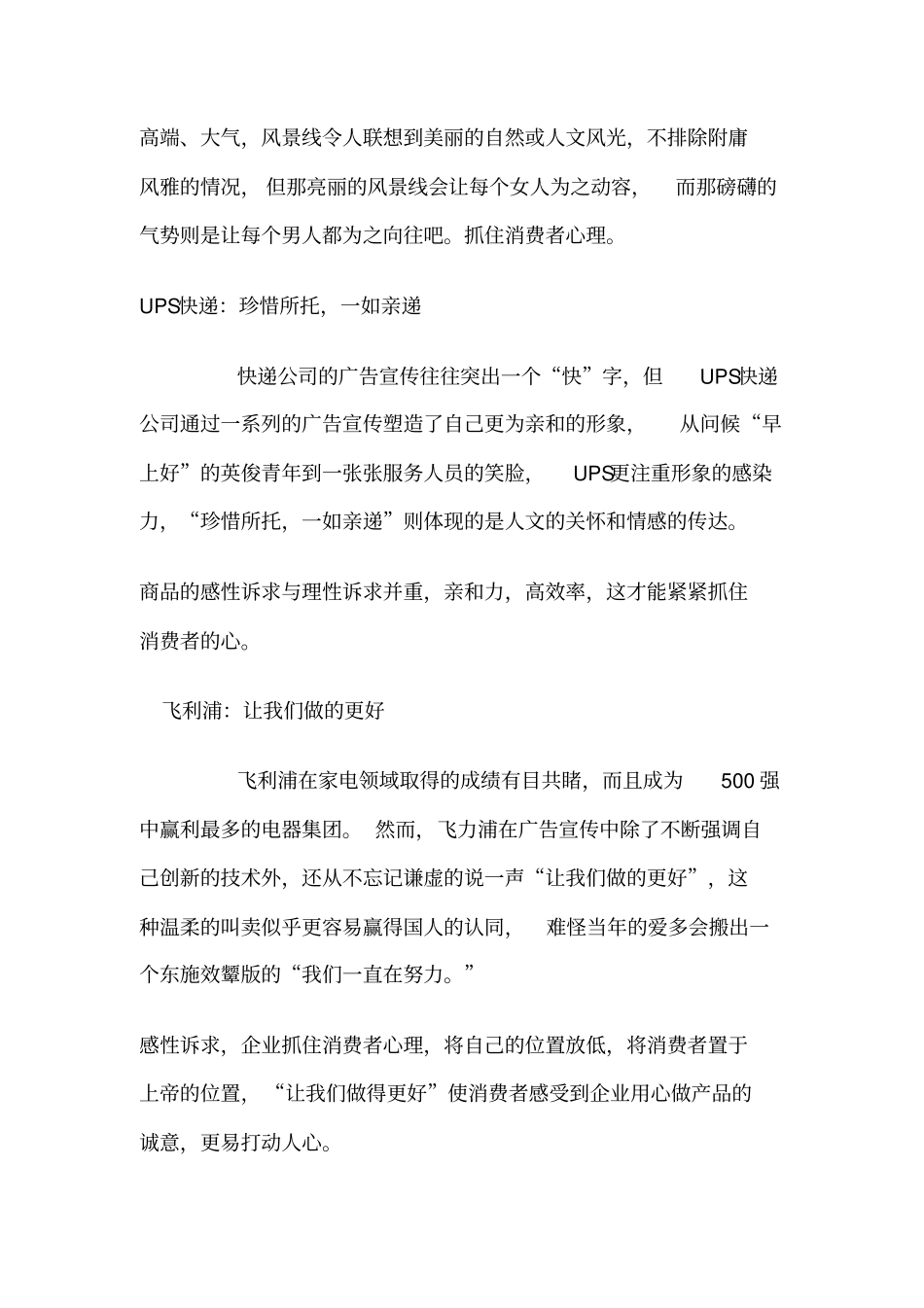 广告案例广告语分析资料_第3页