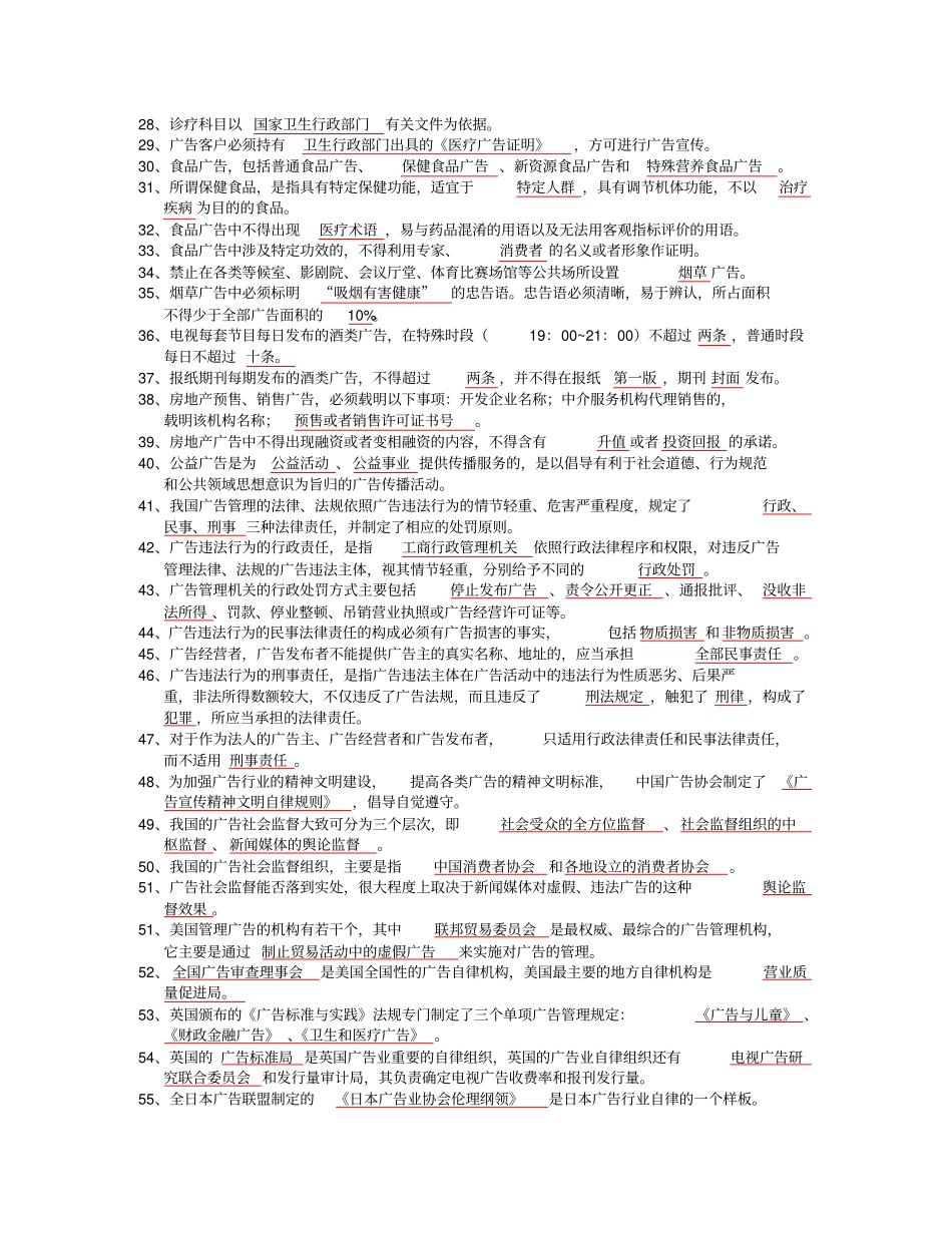 广告法规与管理重点_第2页