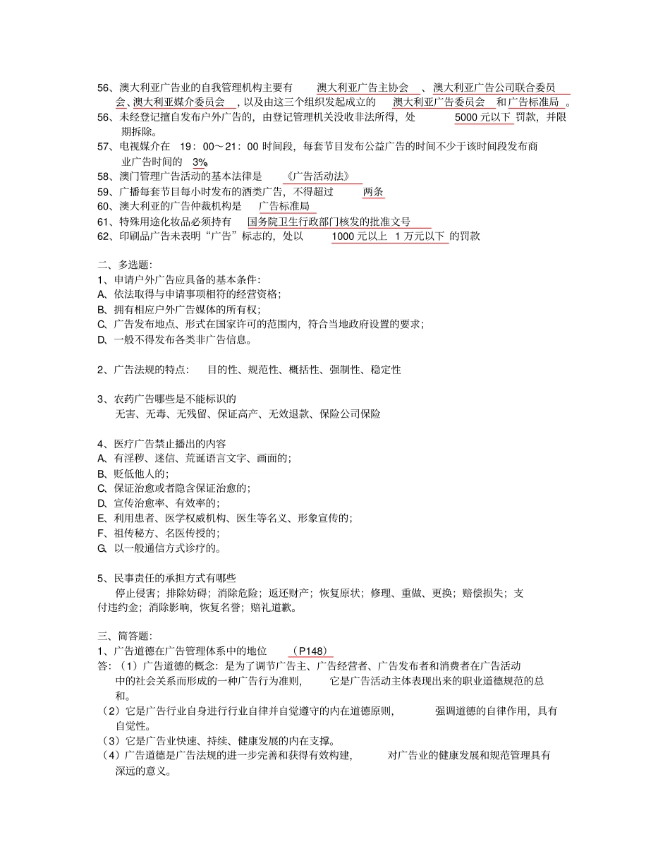 广告法规与管理重点_第3页