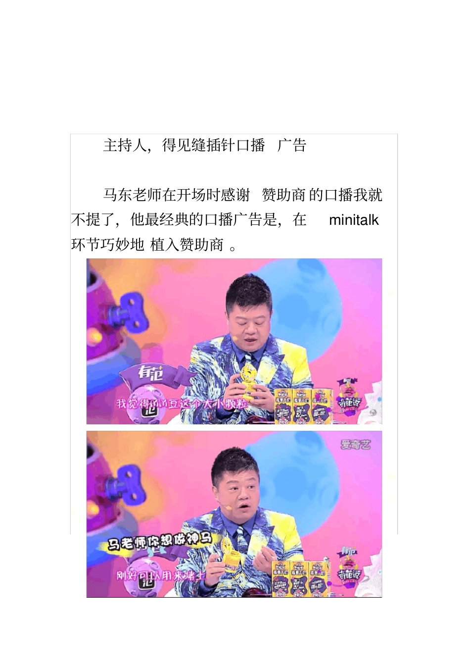 广告植入学学奇葩说——-讨好了观众-又满足了赞助商_第3页