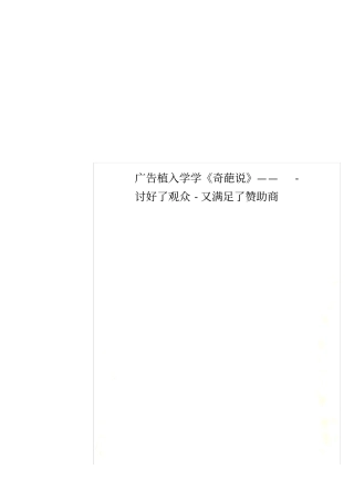 广告植入学学奇葩说——-讨好了观众-又满足了赞助商