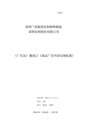 广告法解读之商品广告内容呈现标准x
