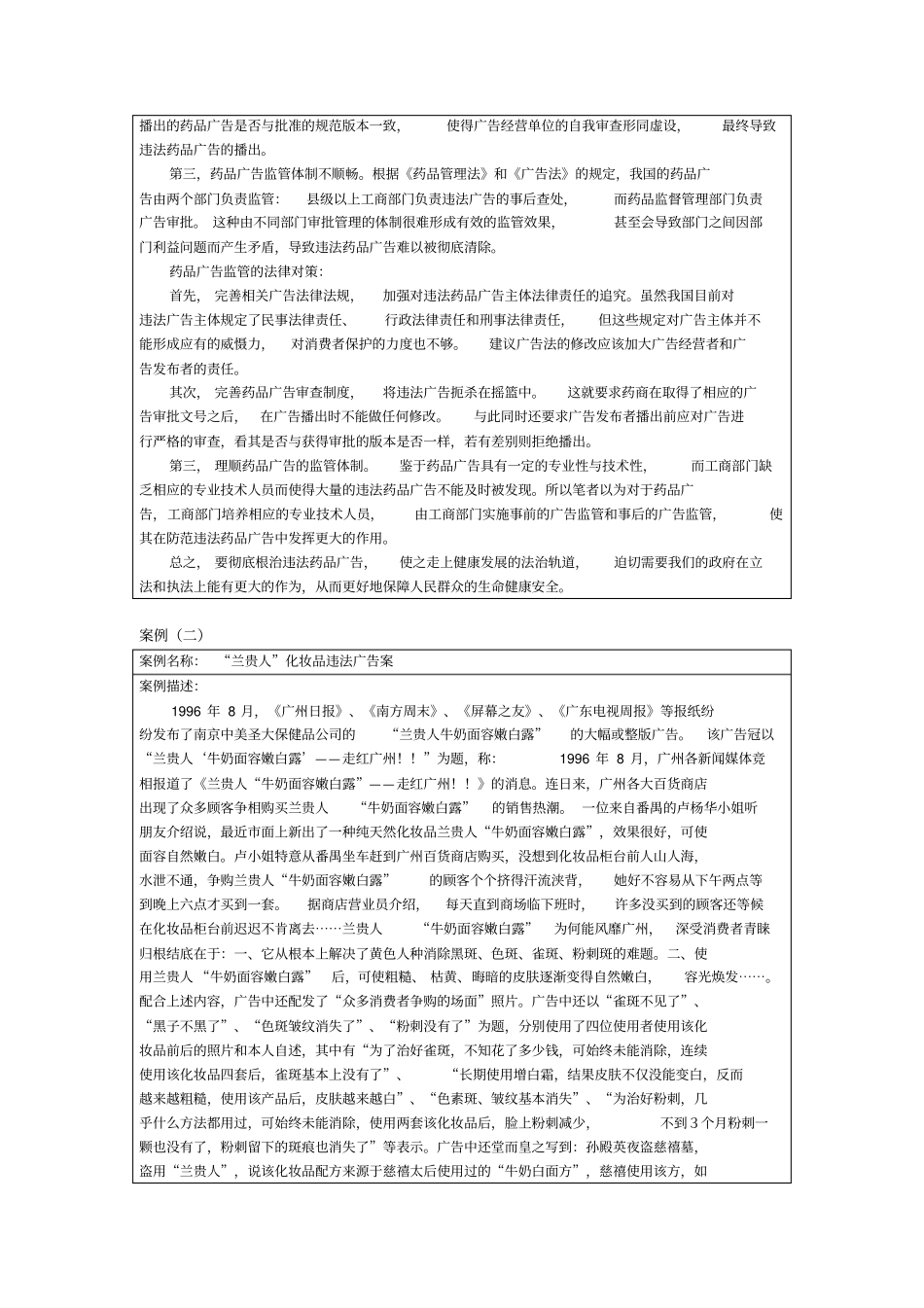 广告法案例分析报告_第2页