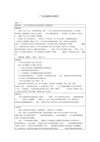 广告法案例分析报告