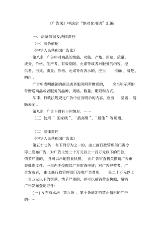 广告法中法定绝对化用语大全