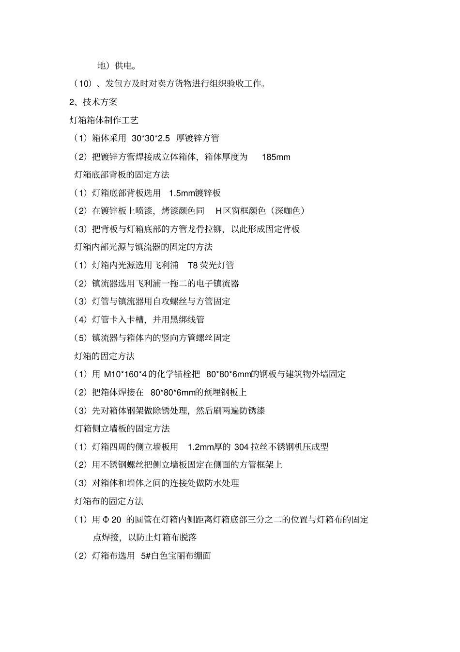 广告灯箱施工组织计划_第2页