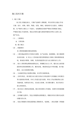 广告灯箱施工组织计划