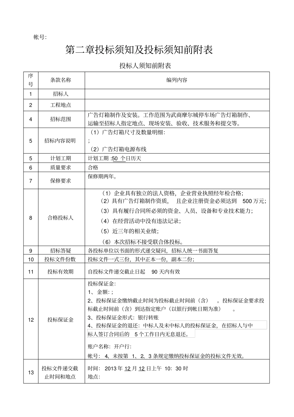 广告灯箱招标文件_第2页