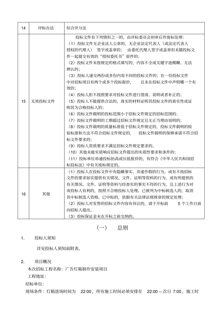 广告灯箱招标文件_第3页