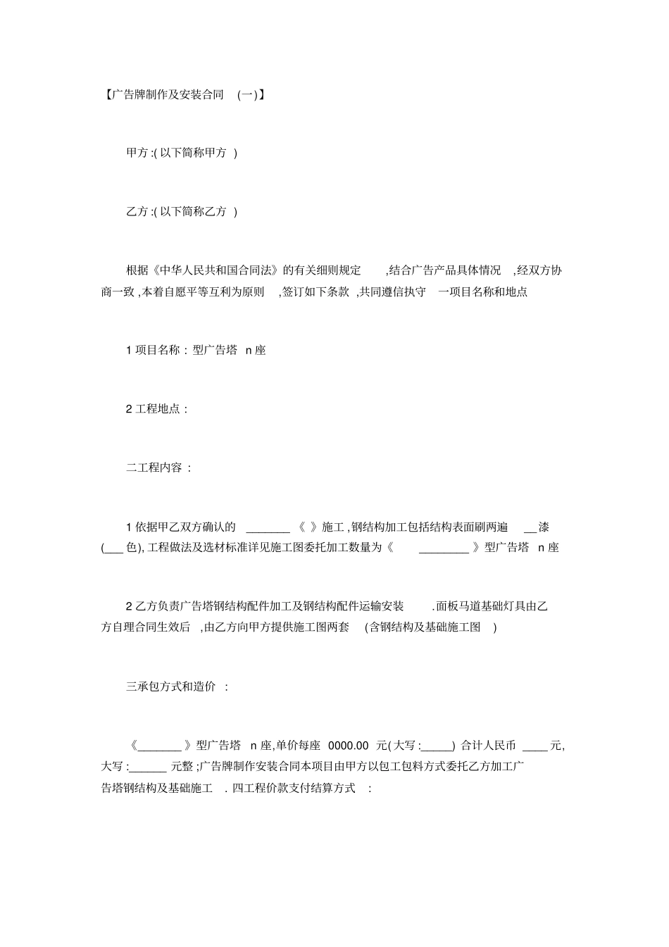广告牌制作及安装合同_第1页