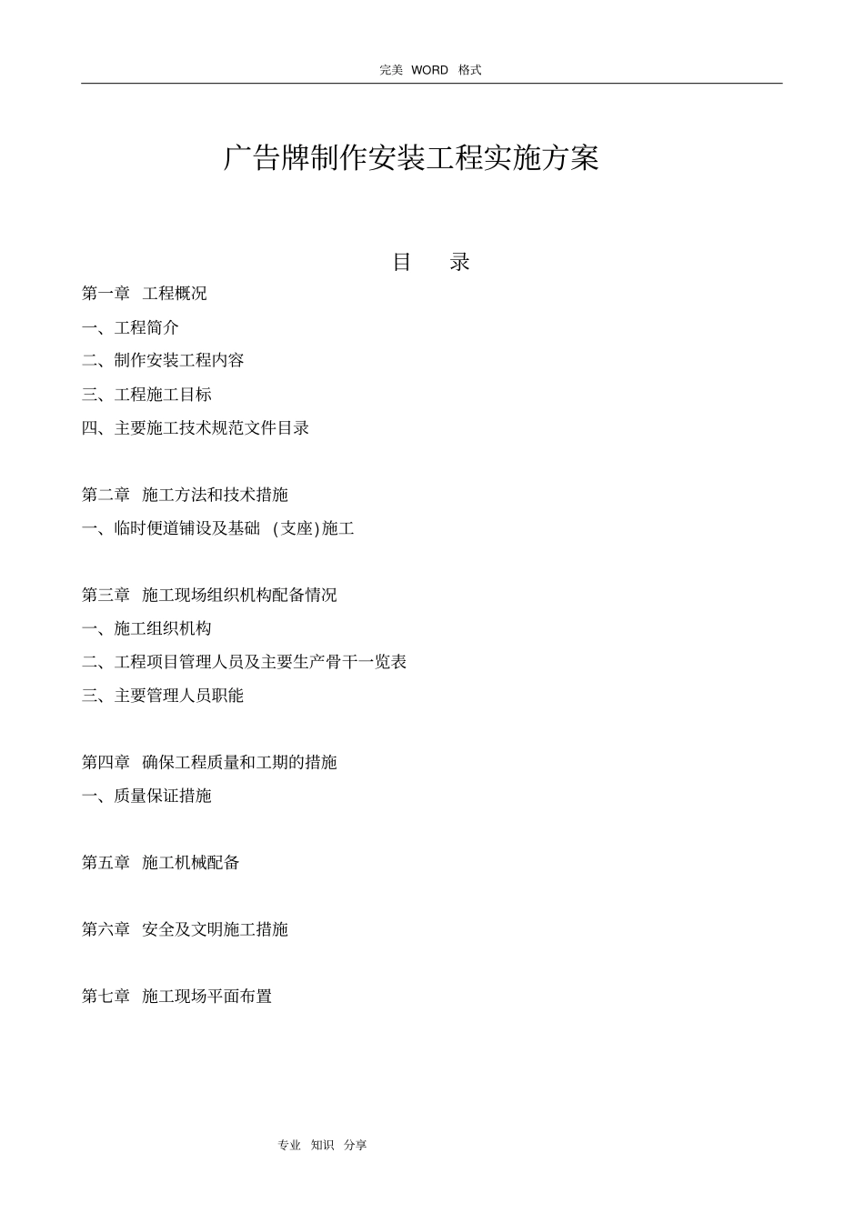 广告牌制作安装工程实施计划方案_第1页