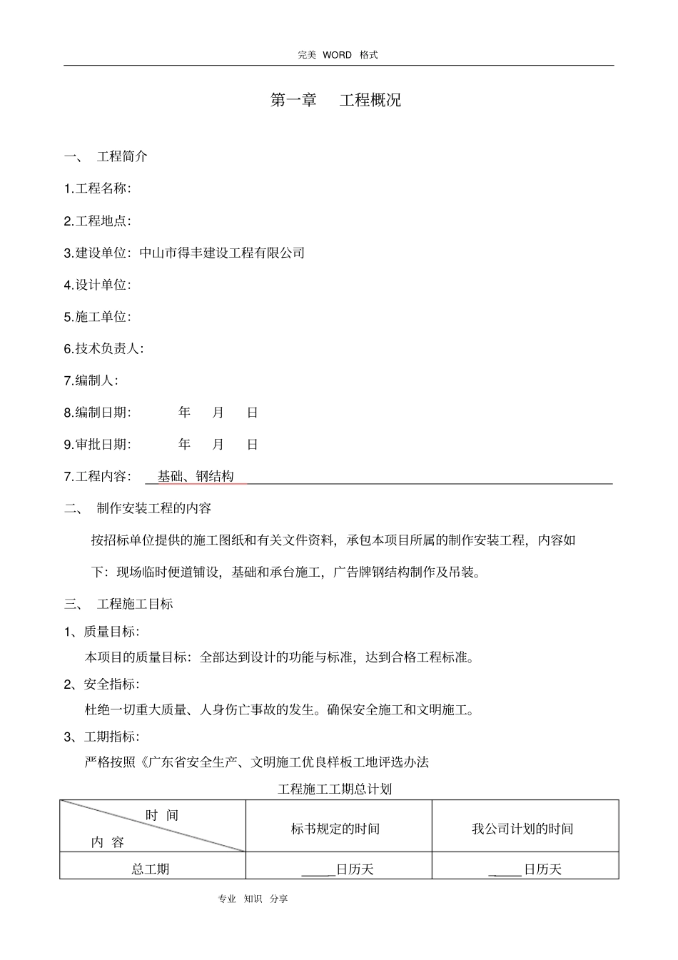 广告牌制作安装工程实施计划方案_第2页