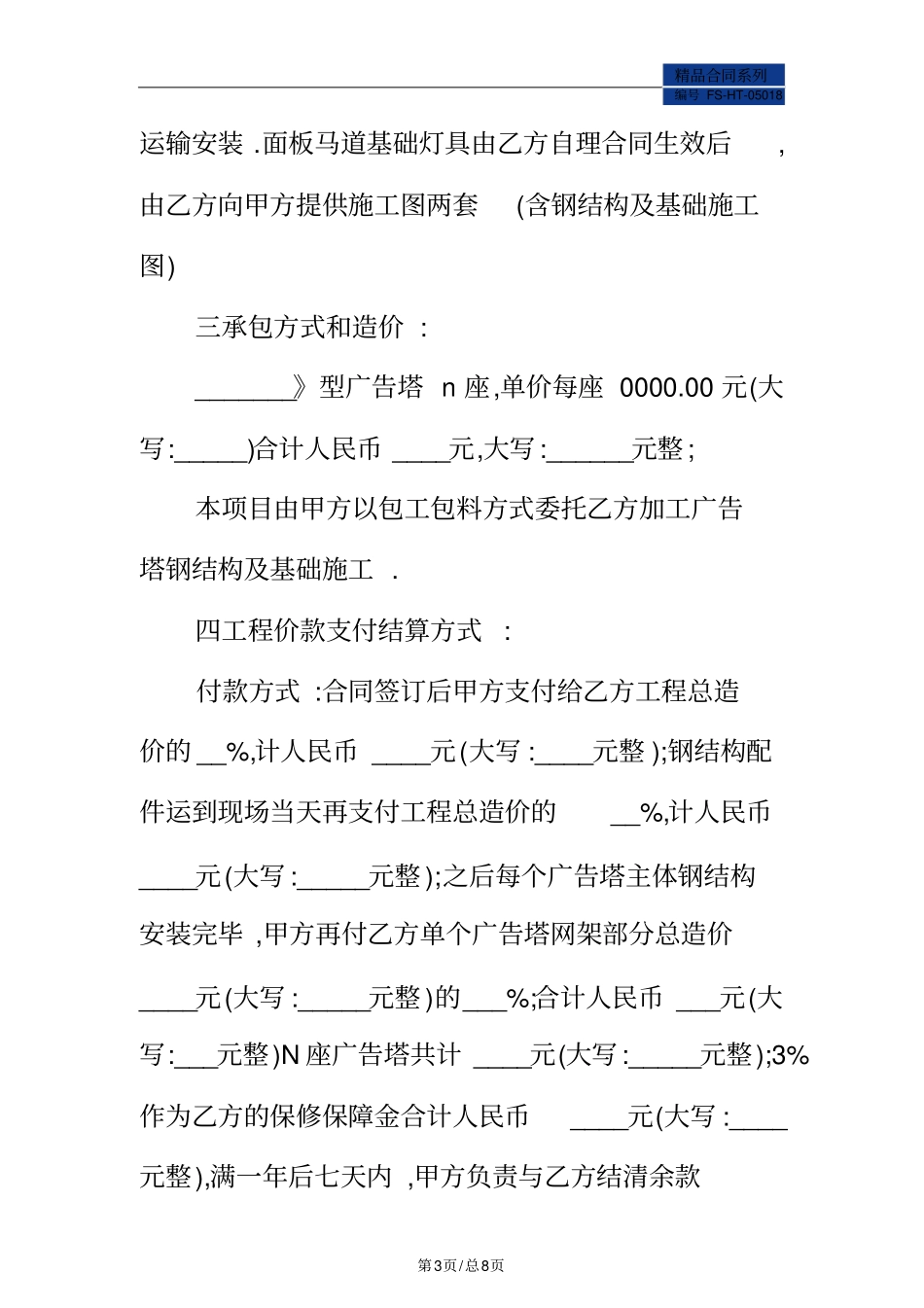 广告牌制作安装合同范本_第3页