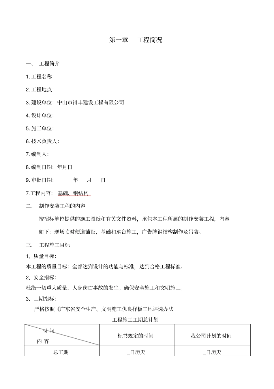 广告牌制作安装工程实施专业技术方案_第2页