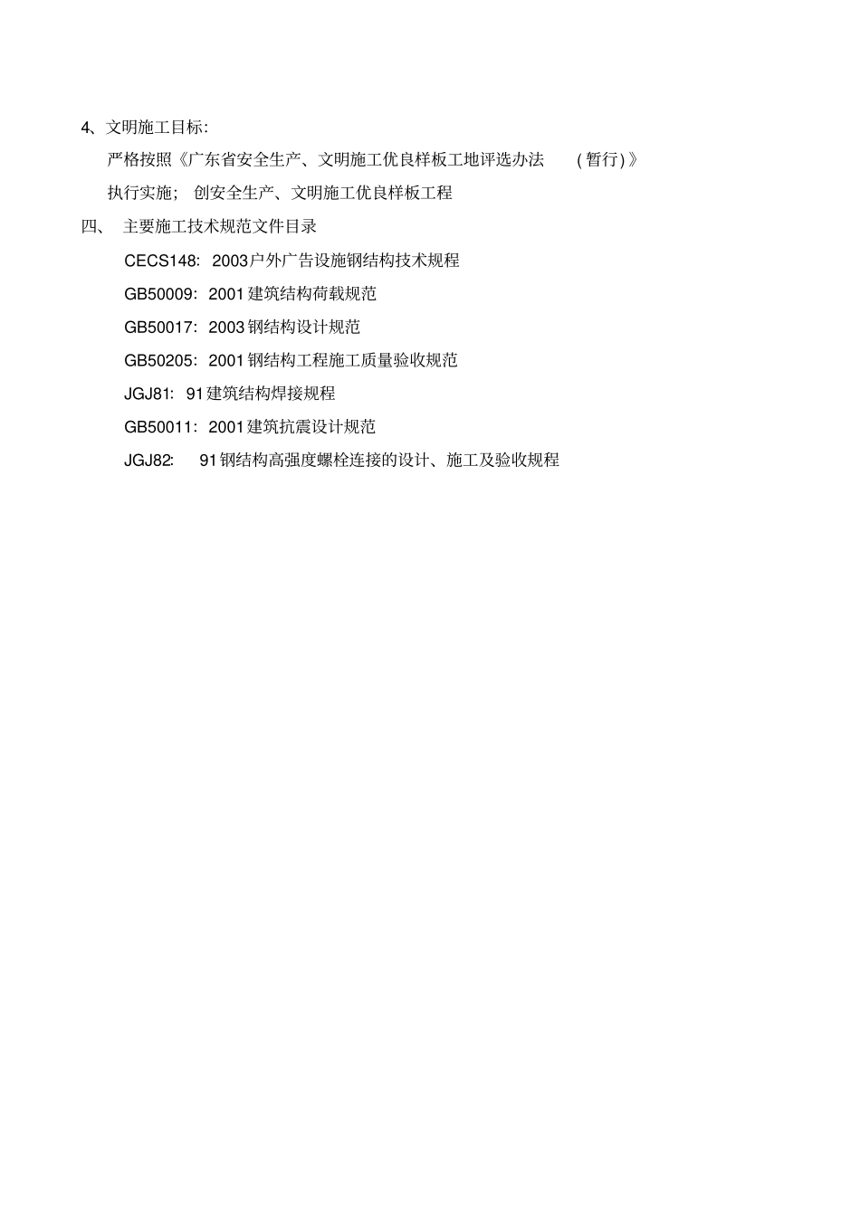 广告牌制作安装工程实施专业技术方案_第3页