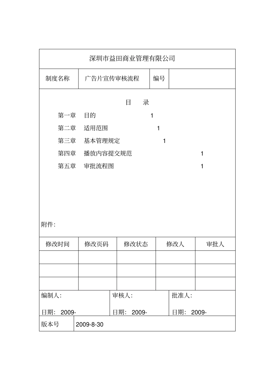 广告片宣传审核流程_第2页
