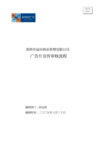 广告片宣传审核流程