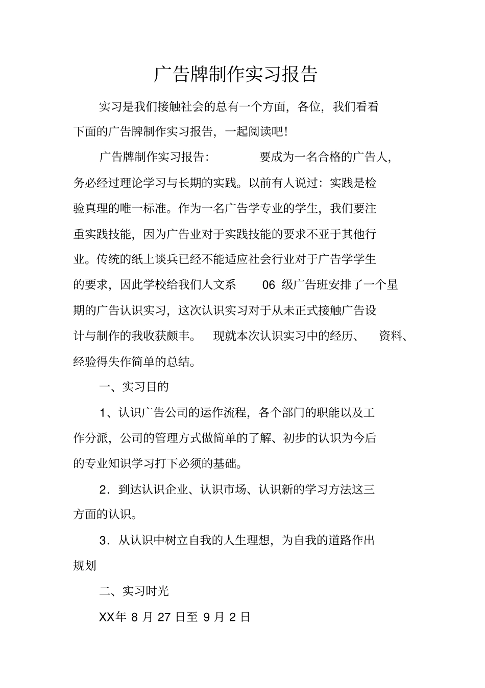 广告牌制作实习报告_第1页