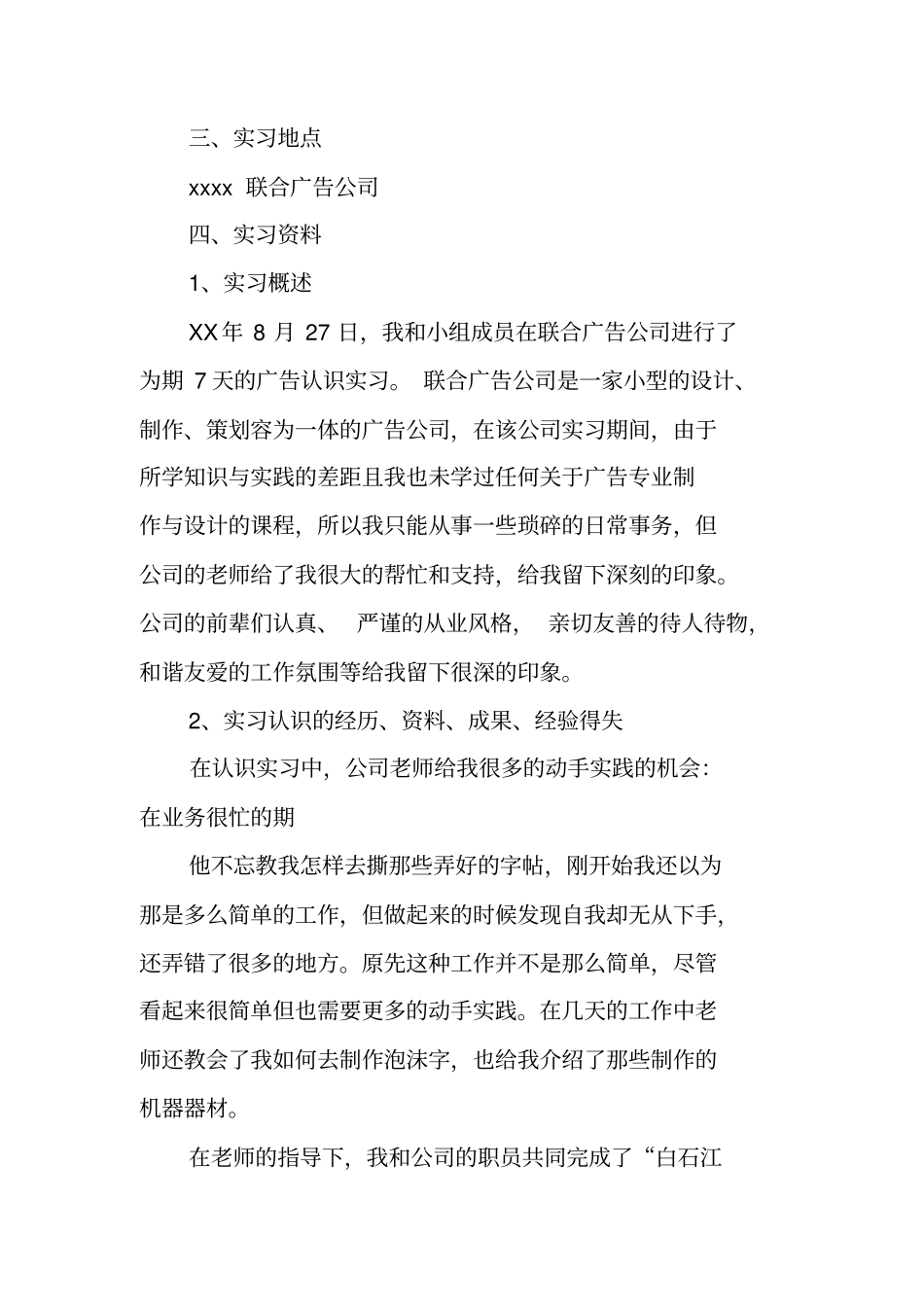 广告牌制作实习报告_第2页