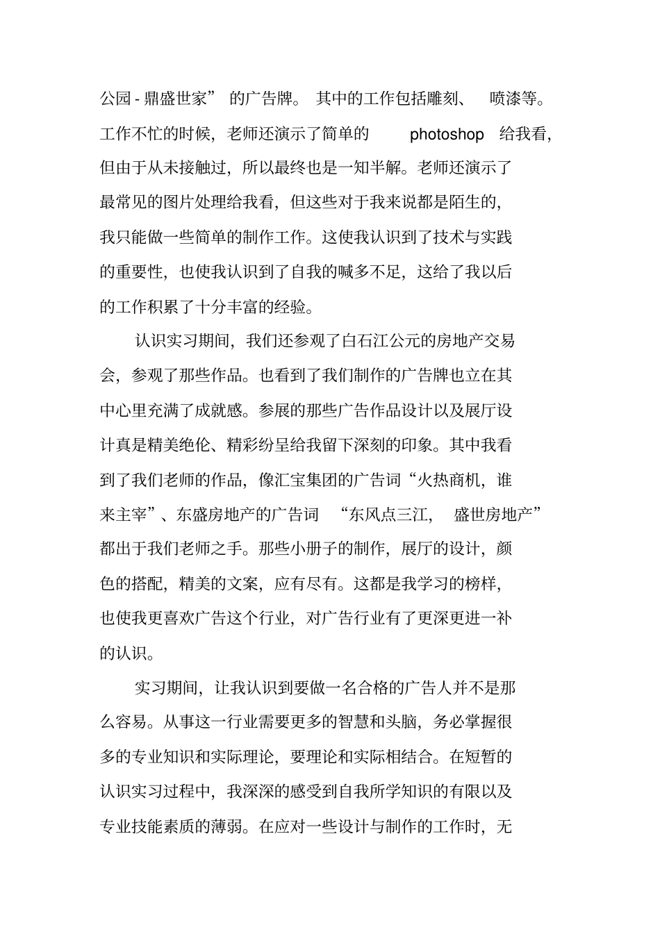 广告牌制作实习报告_第3页