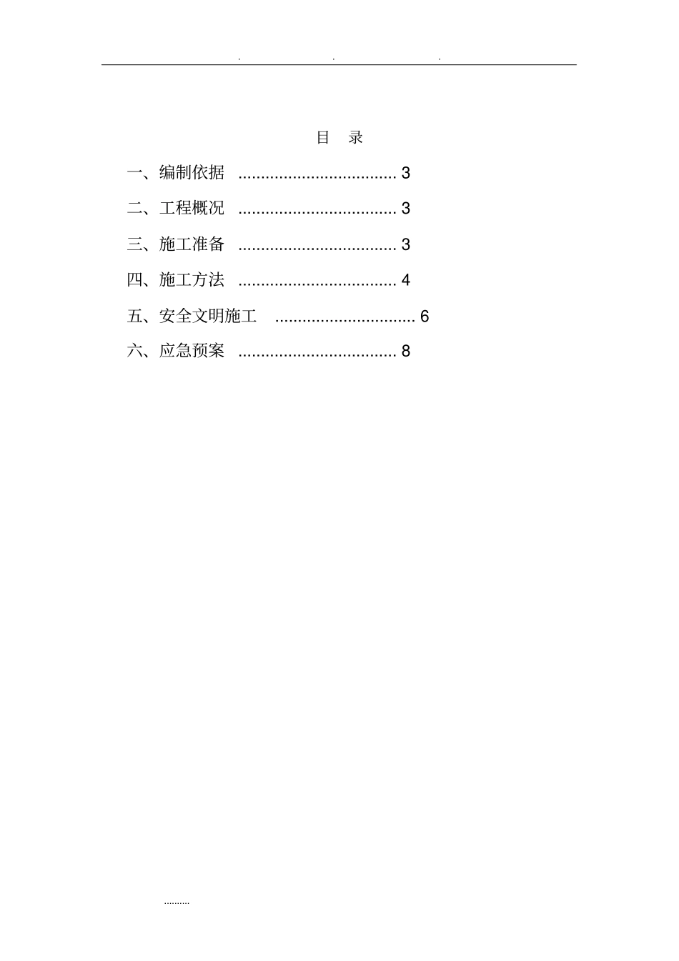广告牌匾拆除工程施工组织设计方案_第2页