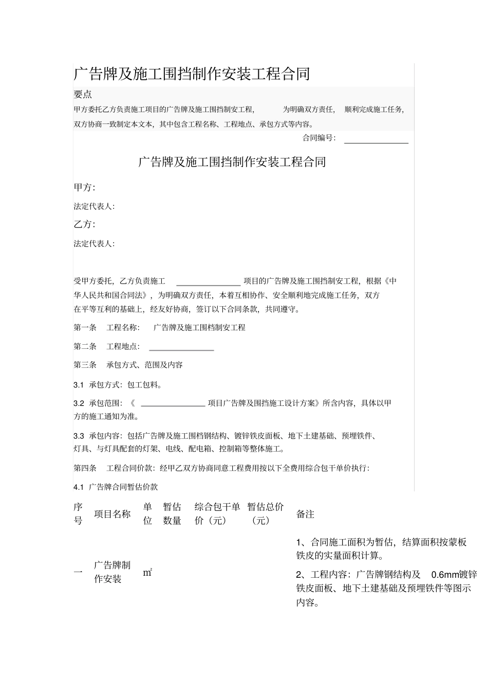 广告牌及施工围挡制作安装工程合同_第1页