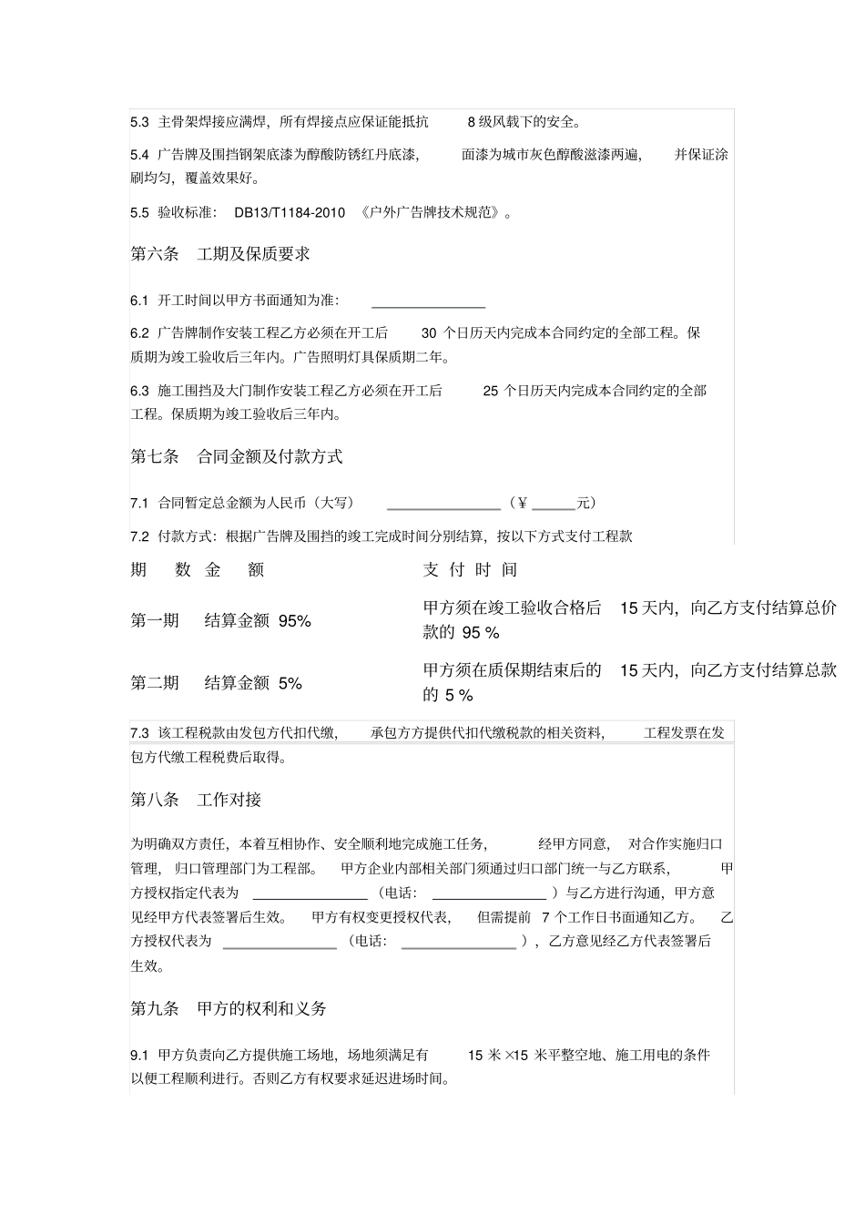 广告牌及施工围挡制作安装工程合同_第3页