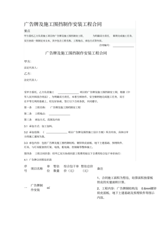 广告牌及施工围挡制作安装工程合同