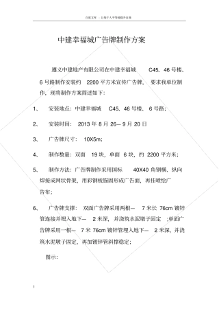 广告牌制作方案