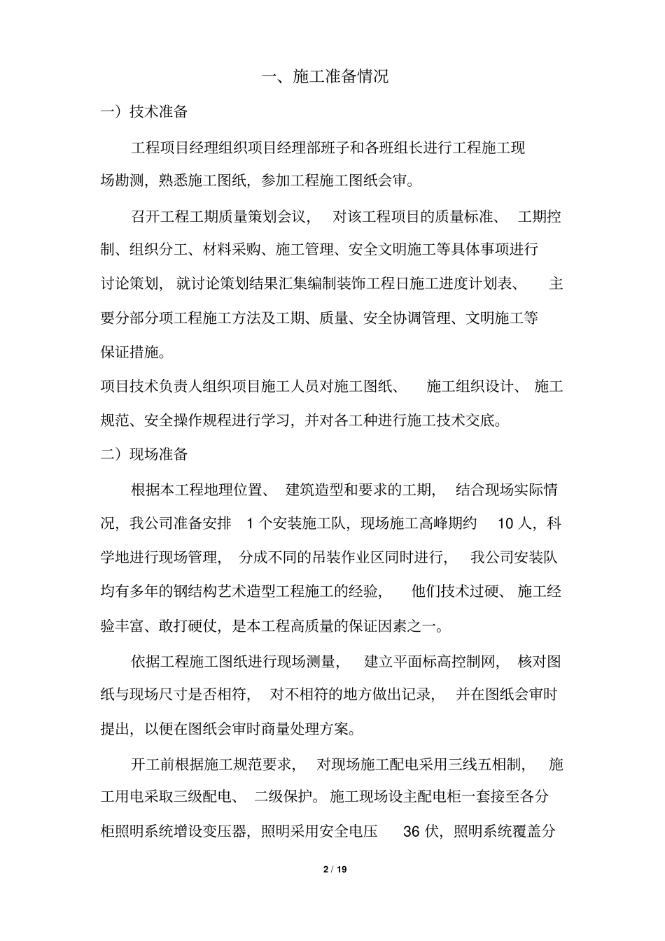 广告牌安装工程施工方案_第2页