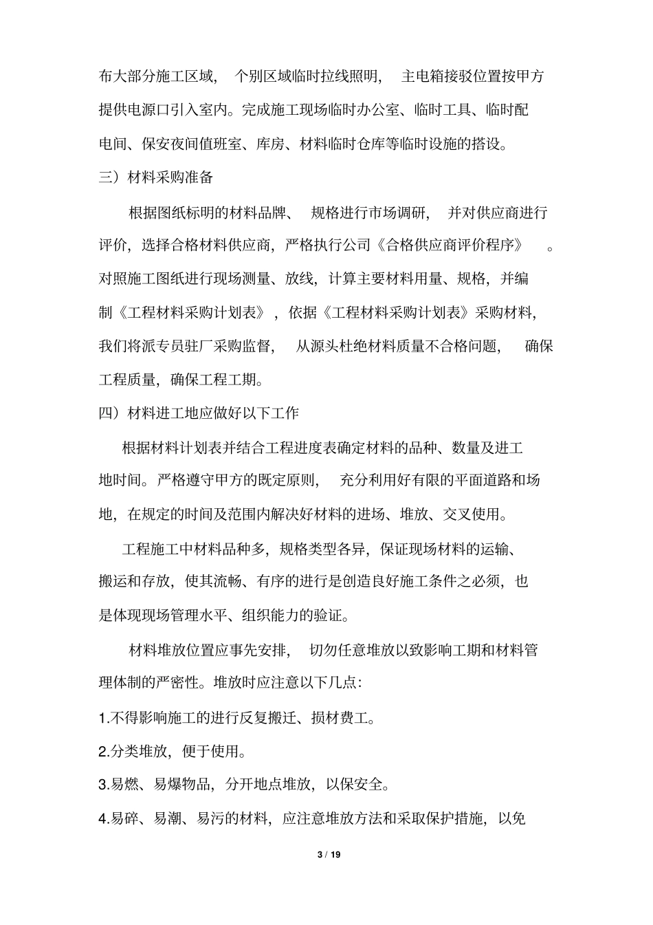 广告牌安装工程施工方案_第3页