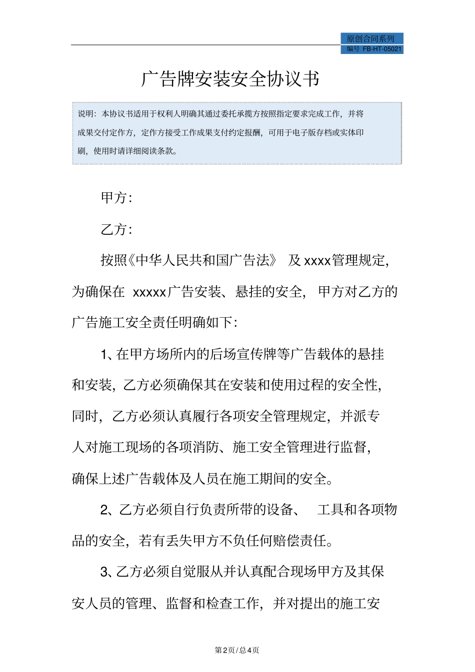 广告牌安装安全协议书模板_第2页