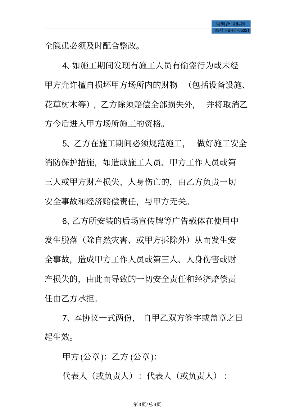 广告牌安装安全协议书模板_第3页