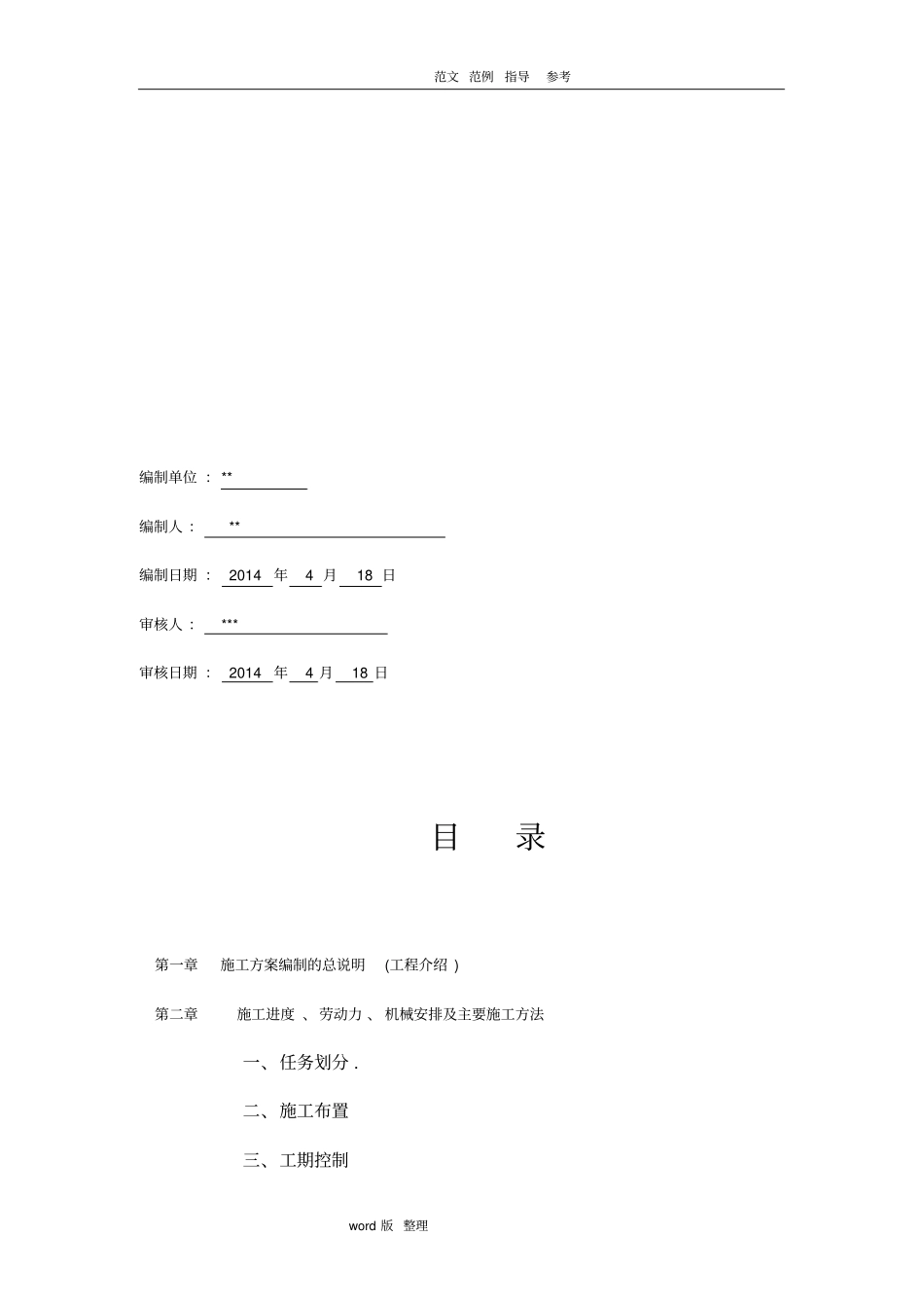 广告牌工程施工方案专项工程施工组织方案_第2页
