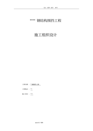 广告牌工程施工方案专项工程施工组织方案