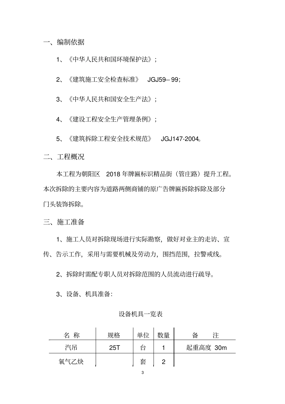 广告牌匾拆除施工实施方案_第3页