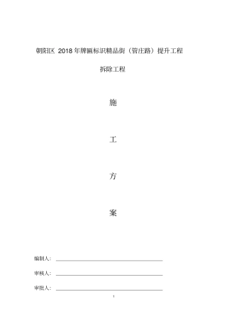 广告牌匾拆除施工实施方案