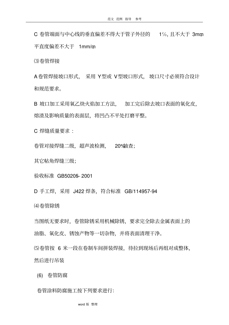 广告牌安装施工工艺设计_第2页