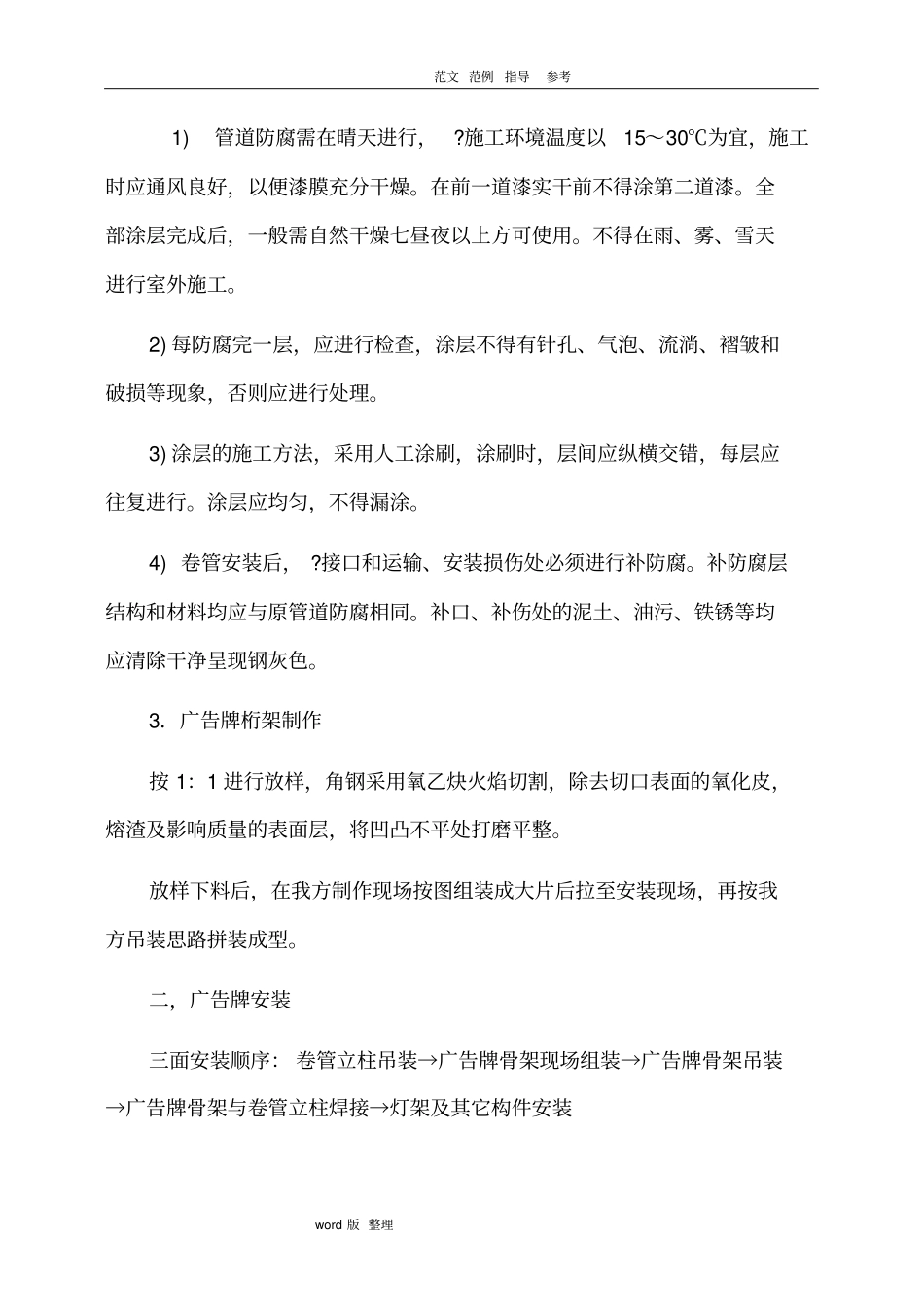 广告牌安装施工工艺设计_第3页