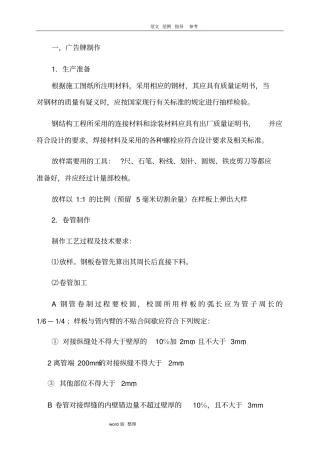 广告牌安装施工工艺设计