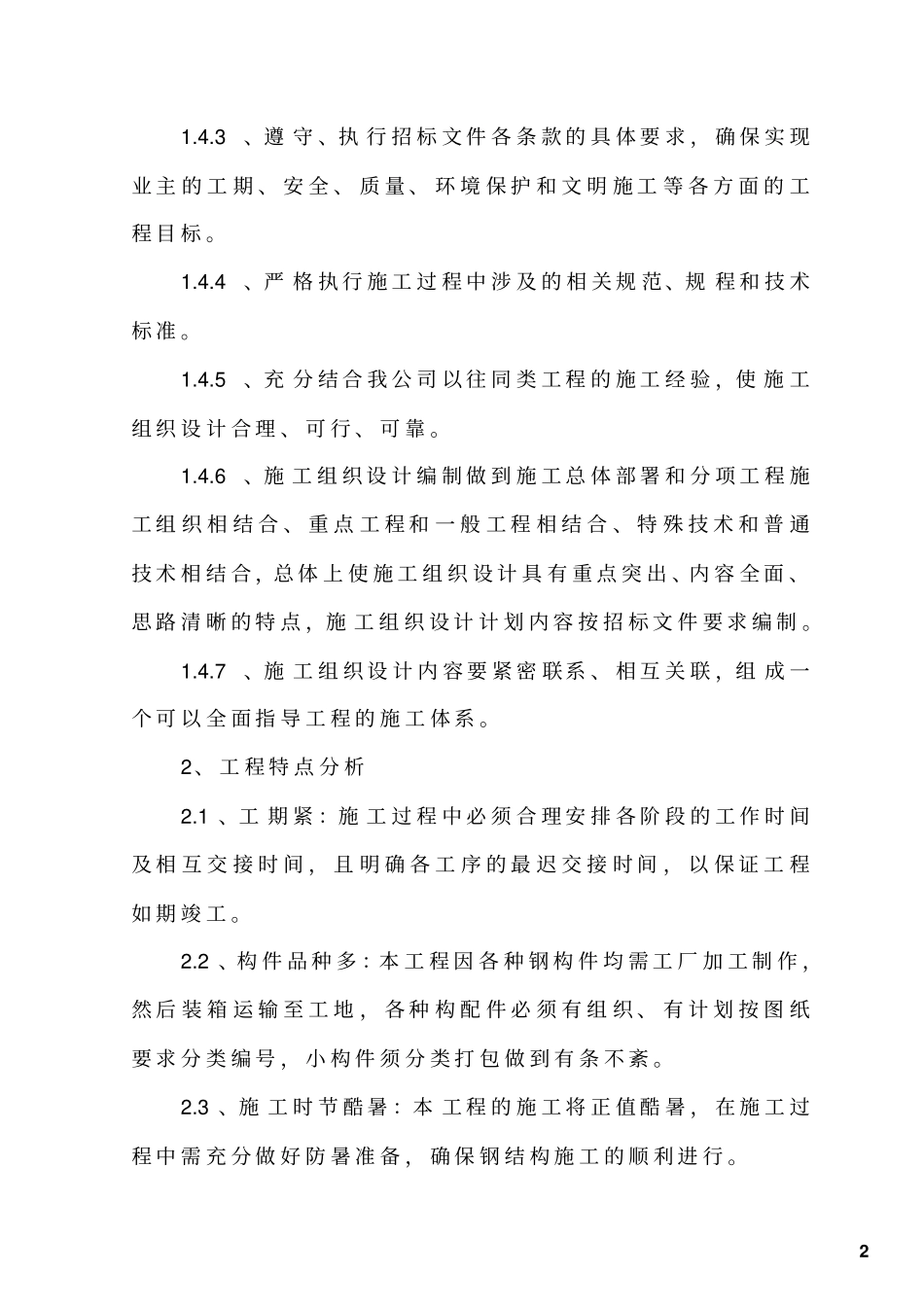 广告牌技术标_第2页