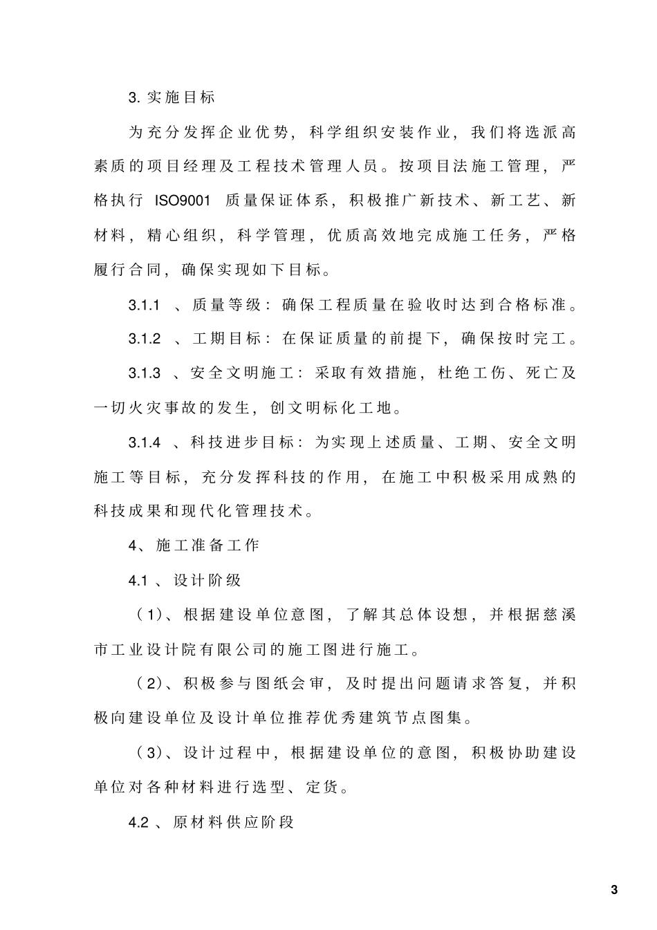 广告牌技术标_第3页