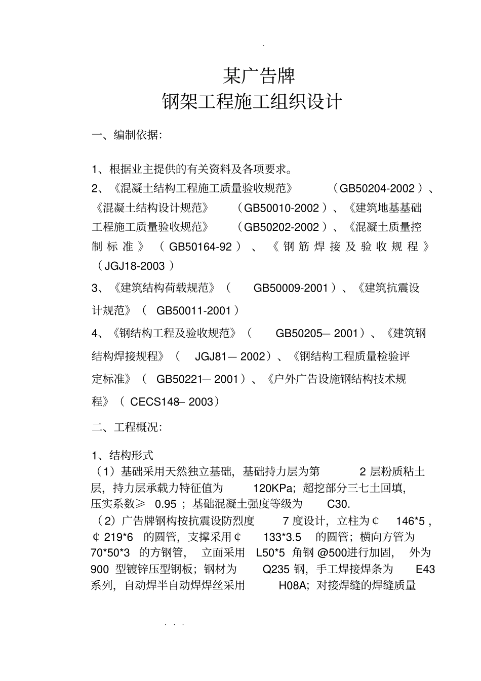 广告牌工程施工组织设计方案_第1页