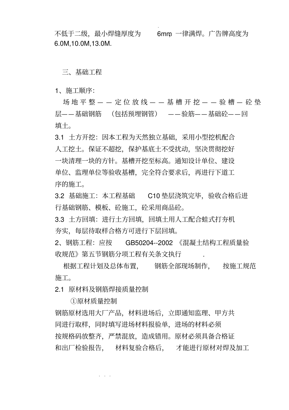 广告牌工程施工组织设计方案_第2页