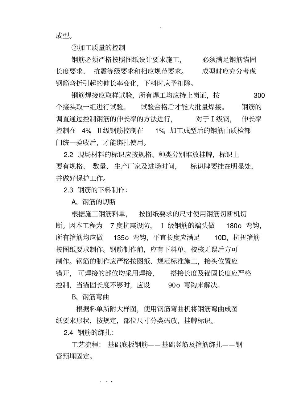 广告牌工程施工组织设计方案_第3页