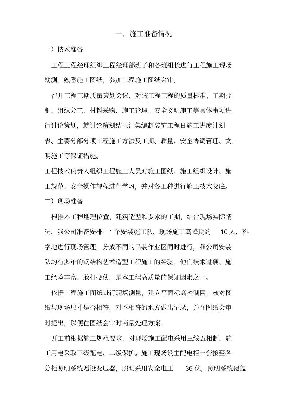 广告牌施工专业技术方案_第2页